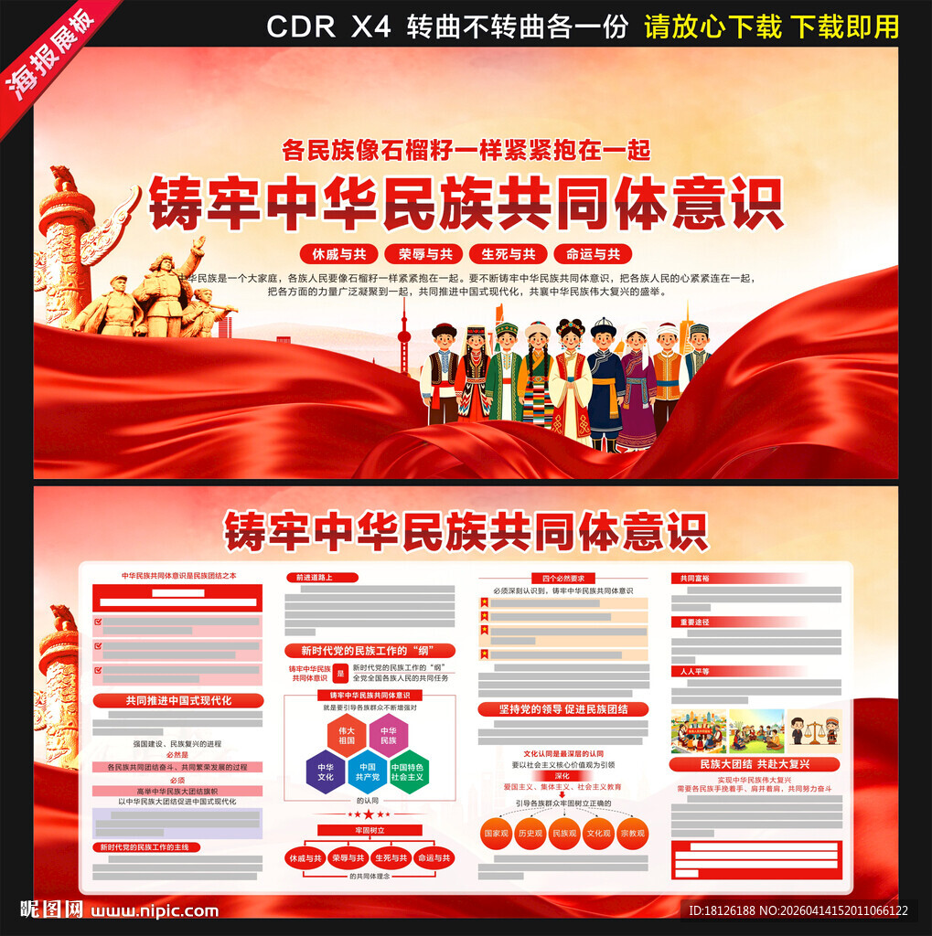 铸牢中华民族共同体意识