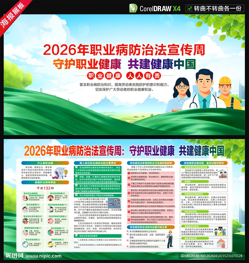 2026年职业病防治法宣传周