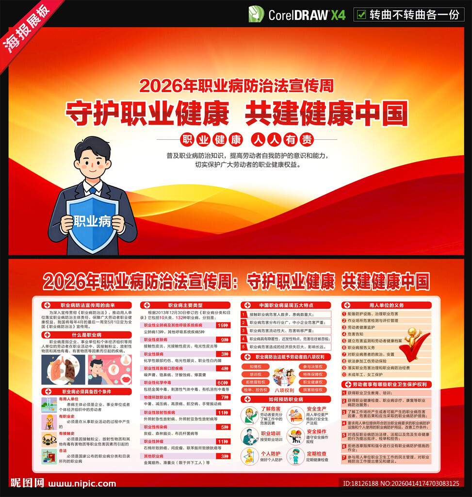 2026职业病防治法宣传周