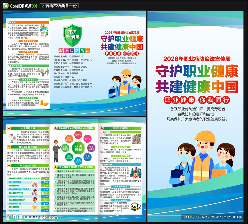 2026职业病防宣传周三折页