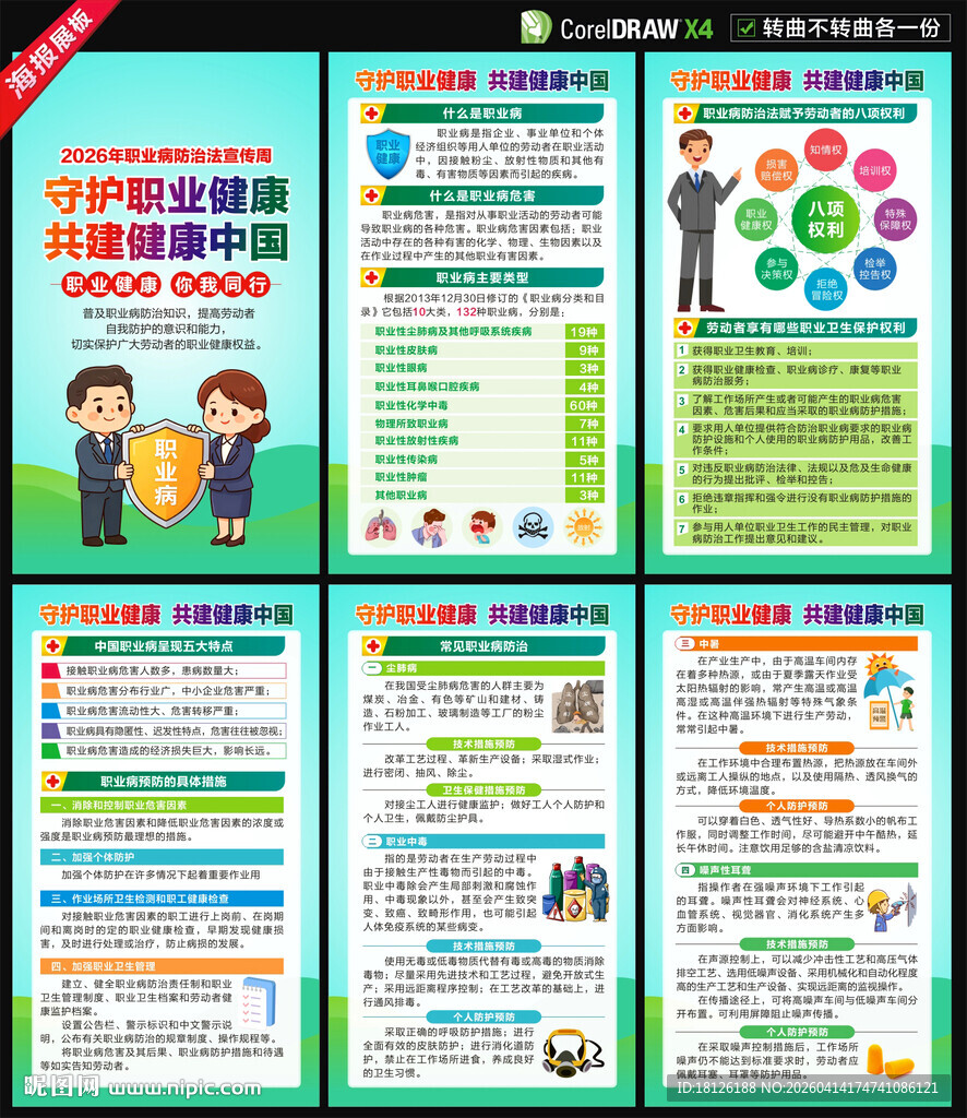  2026年职业病宣传周海报
