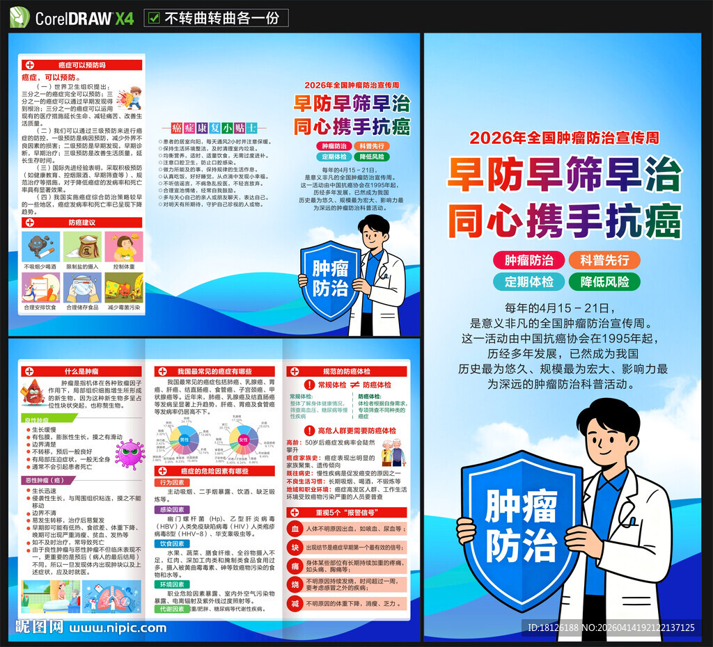 2026肿瘤防治宣传周三折页