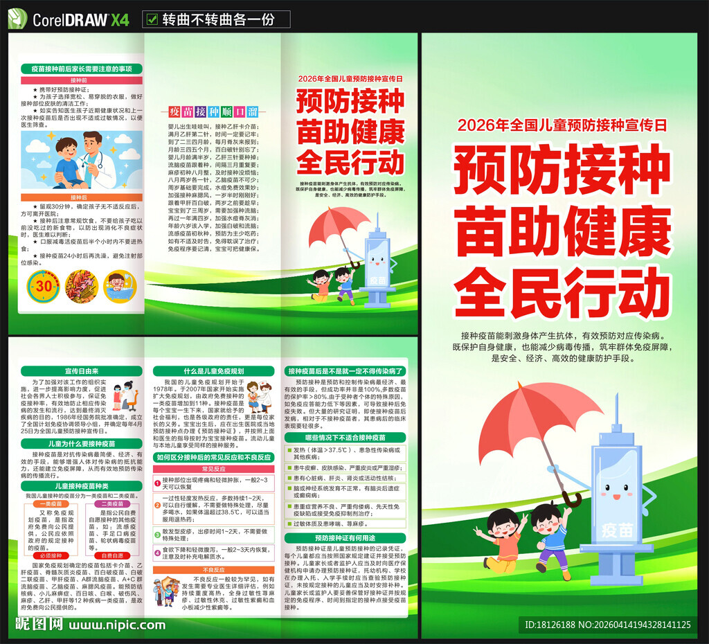 2026儿童预防接种日三折页