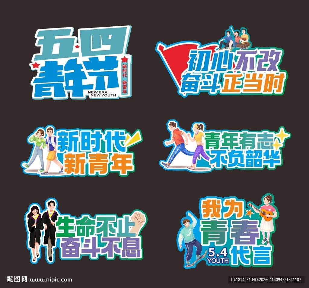 54青年节手举牌