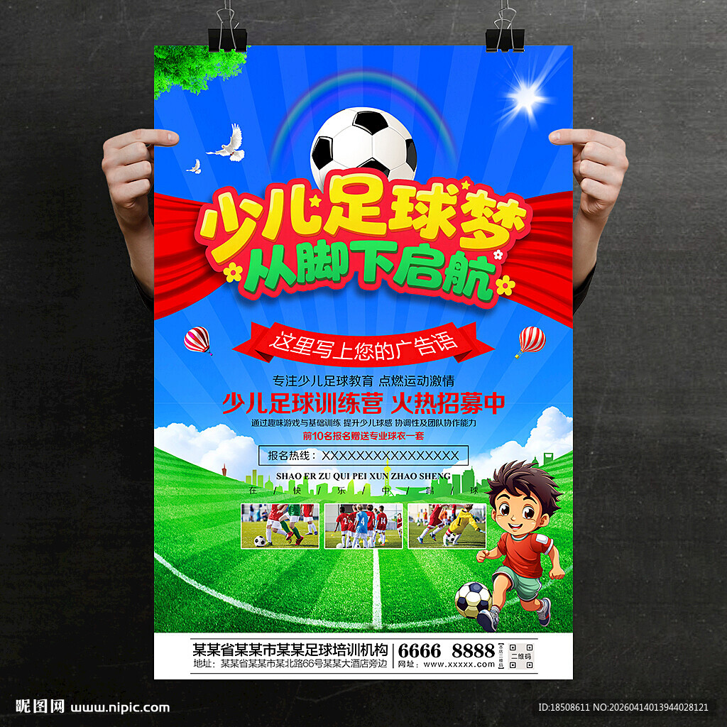 少儿足球