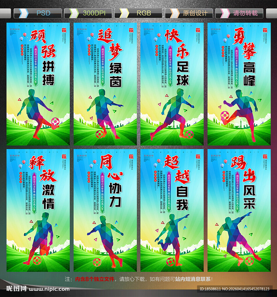 足球海报