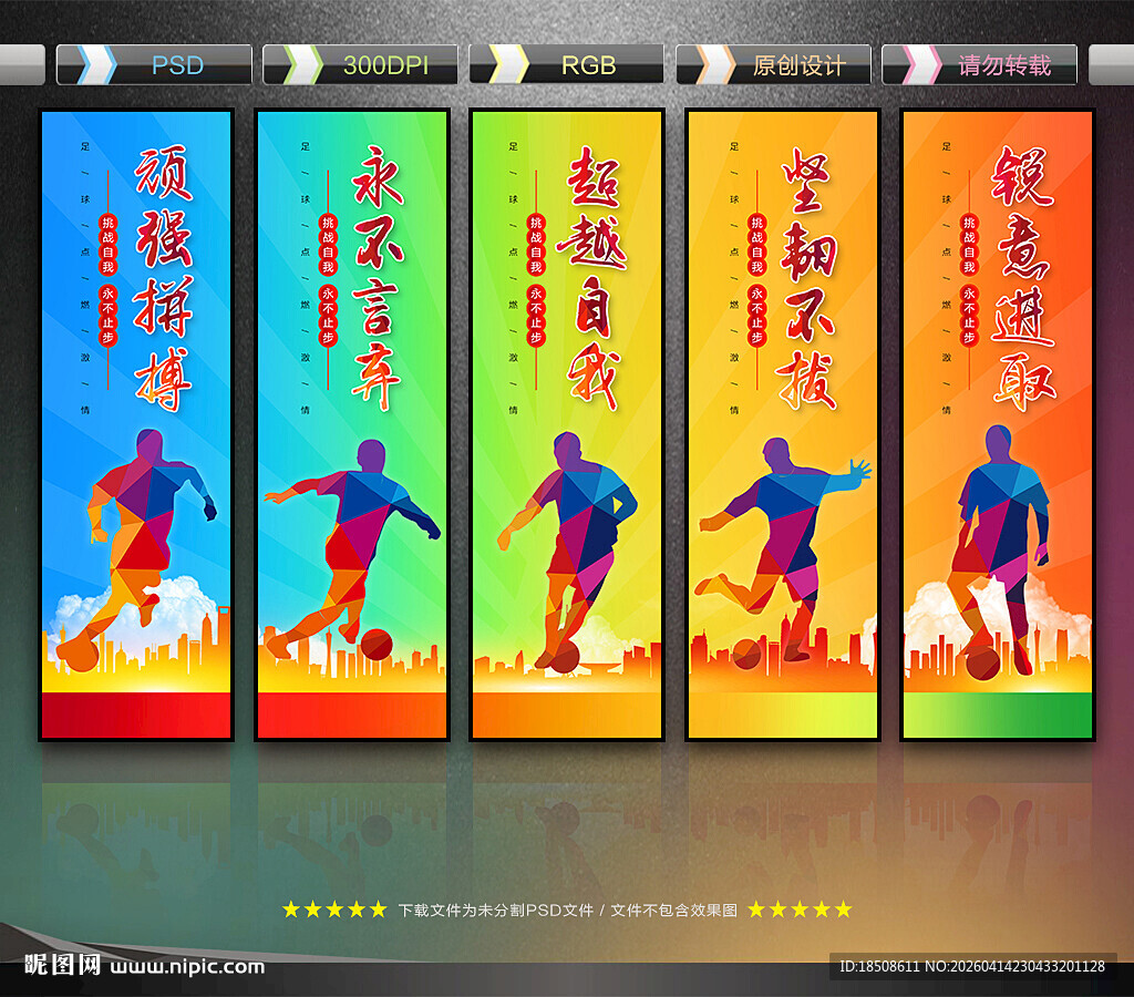 足球海报
