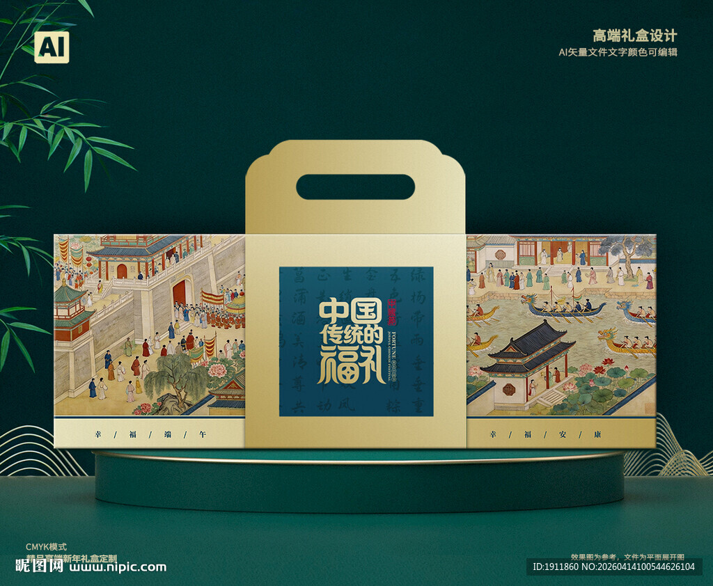 粽子包装 端午礼盒