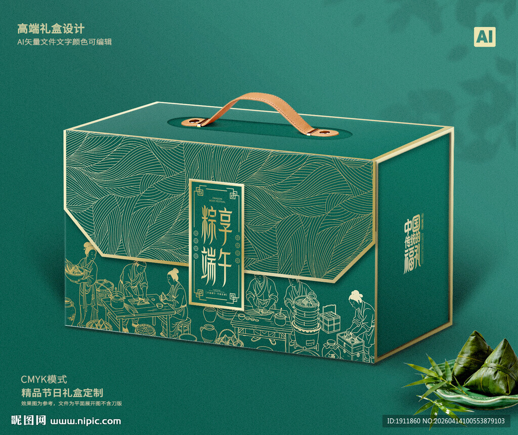 粽子包装 端午礼盒