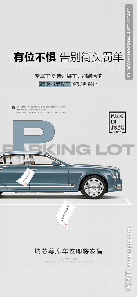 有位不惧告别街头罚单海报