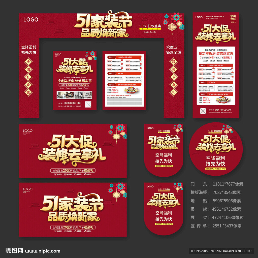 51节装修海报