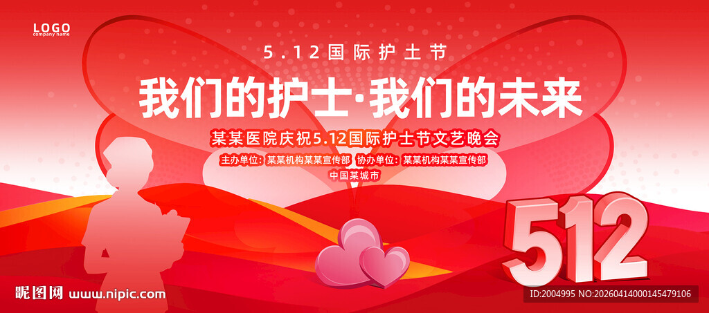 护士节