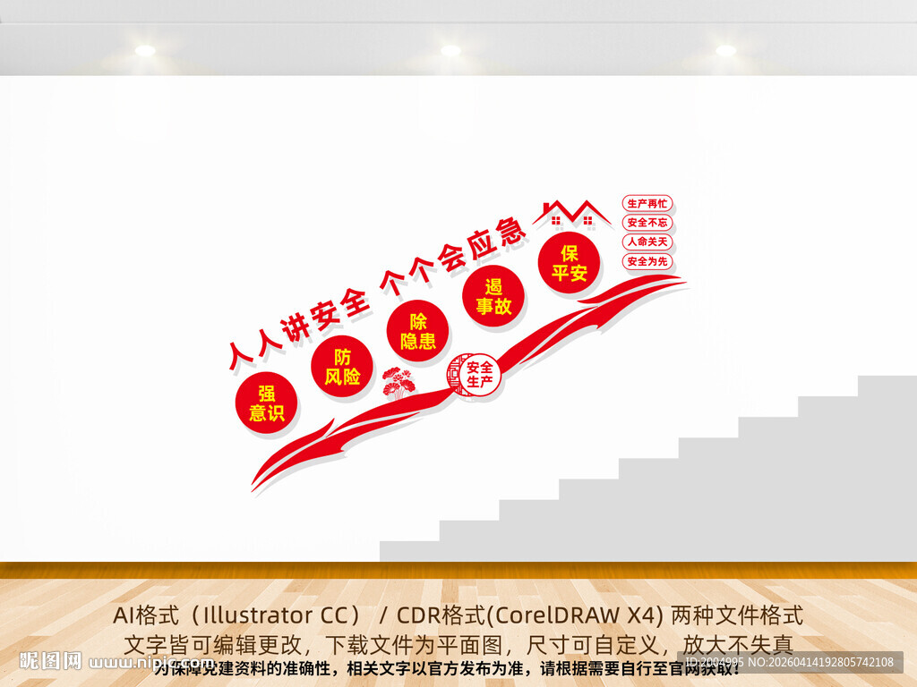 安全生产楼梯文化墙