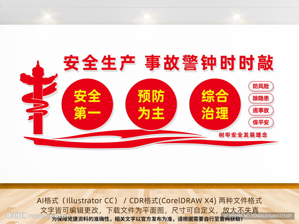 安全生产宣传文化墙