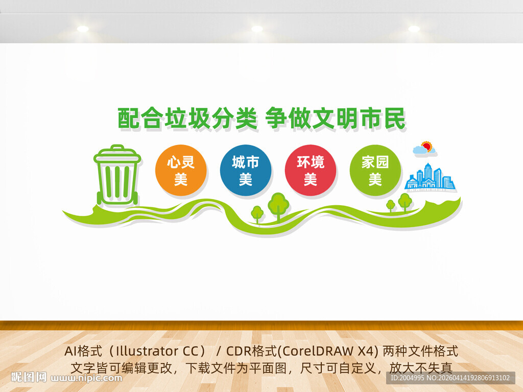 垃圾分类文化墙