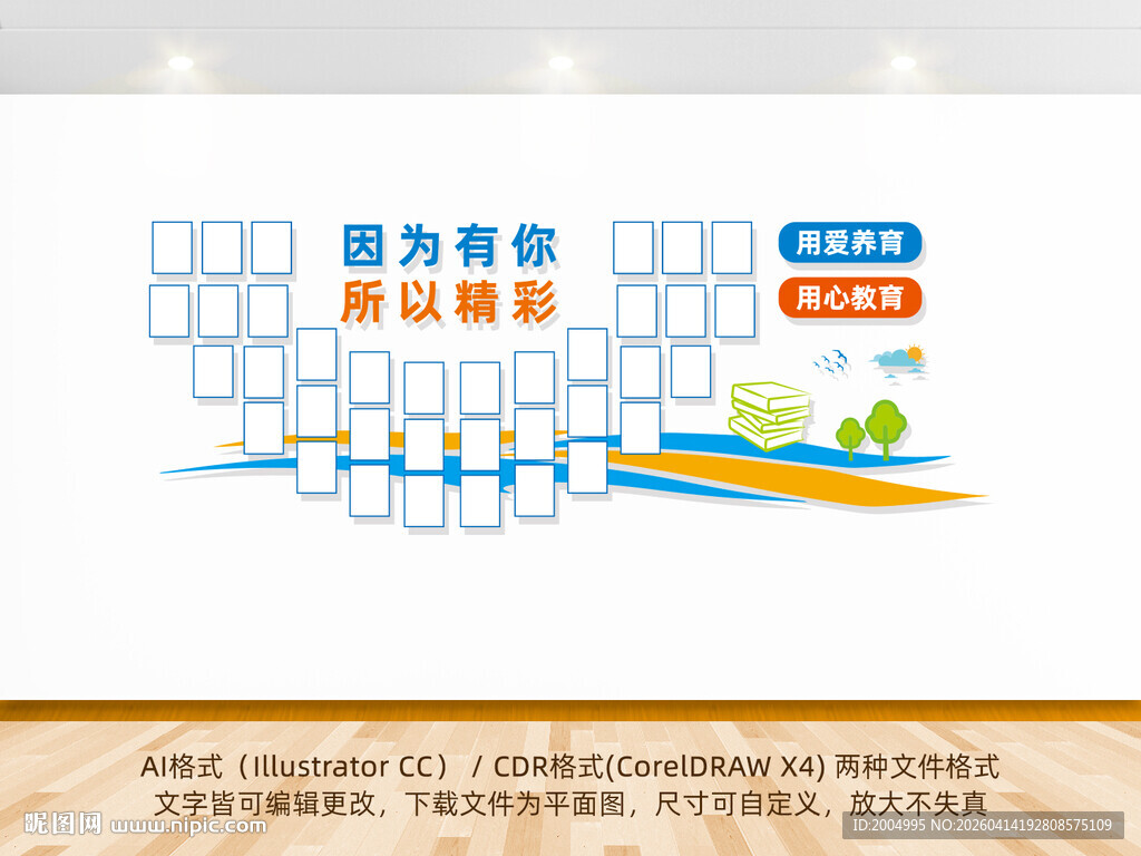 校园风采照片墙