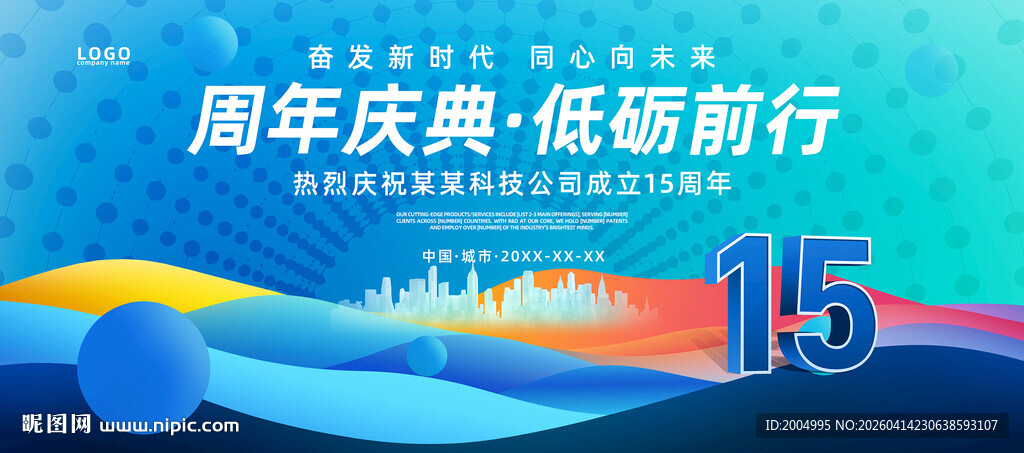 15周年庆
