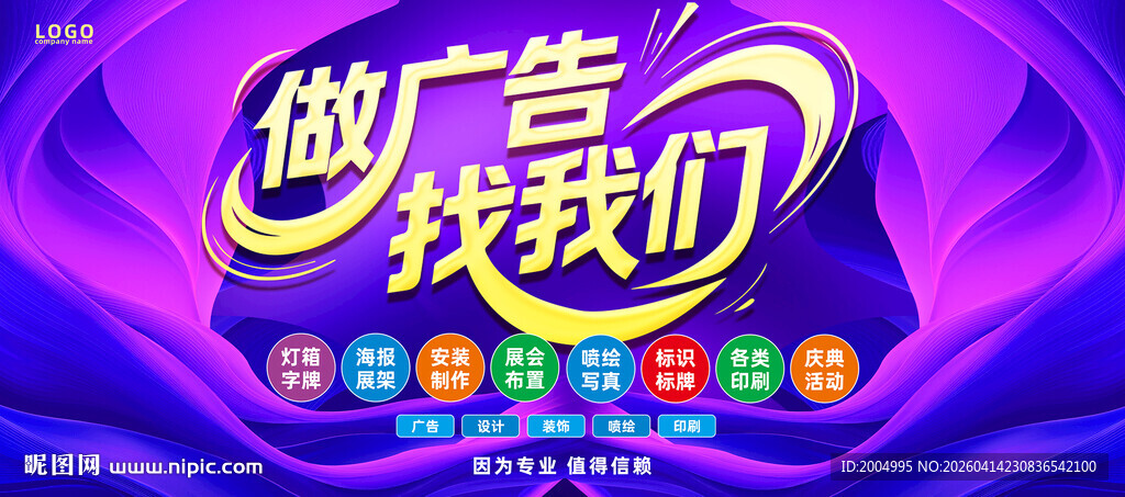 广告店展板海报