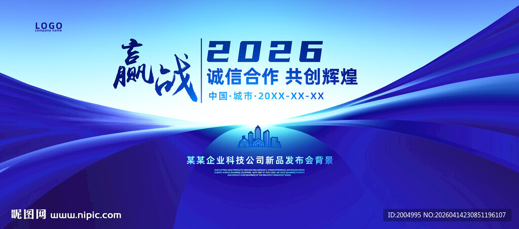 蓝色科技峰会宣传海报