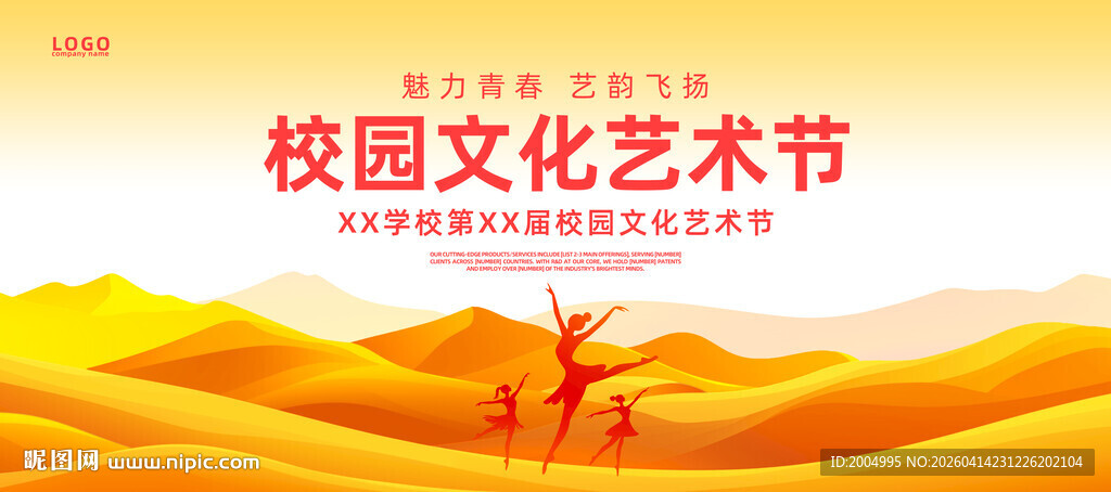 校园文化艺术节宣传海报
