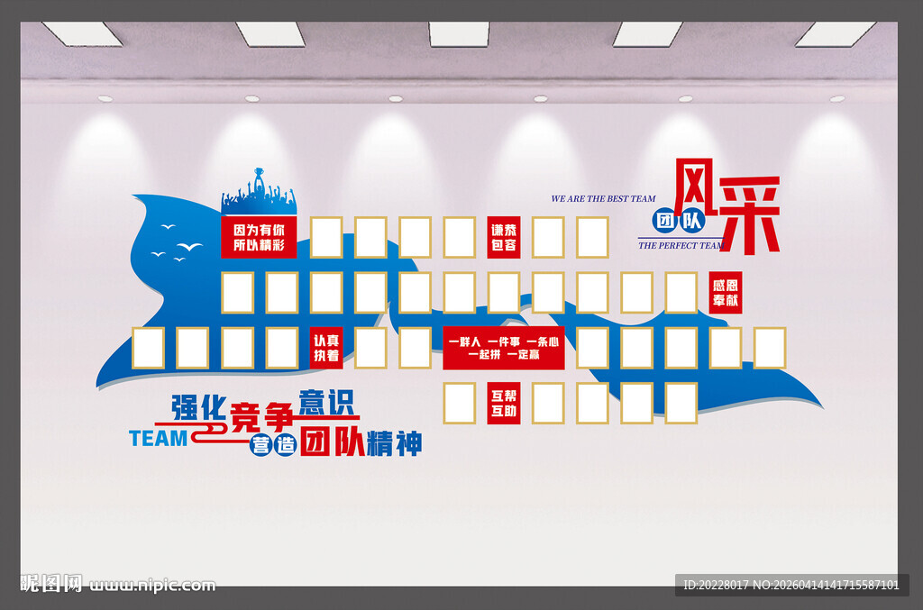 企业团队风采照片墙