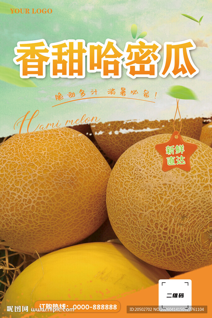 香甜哈密瓜海报