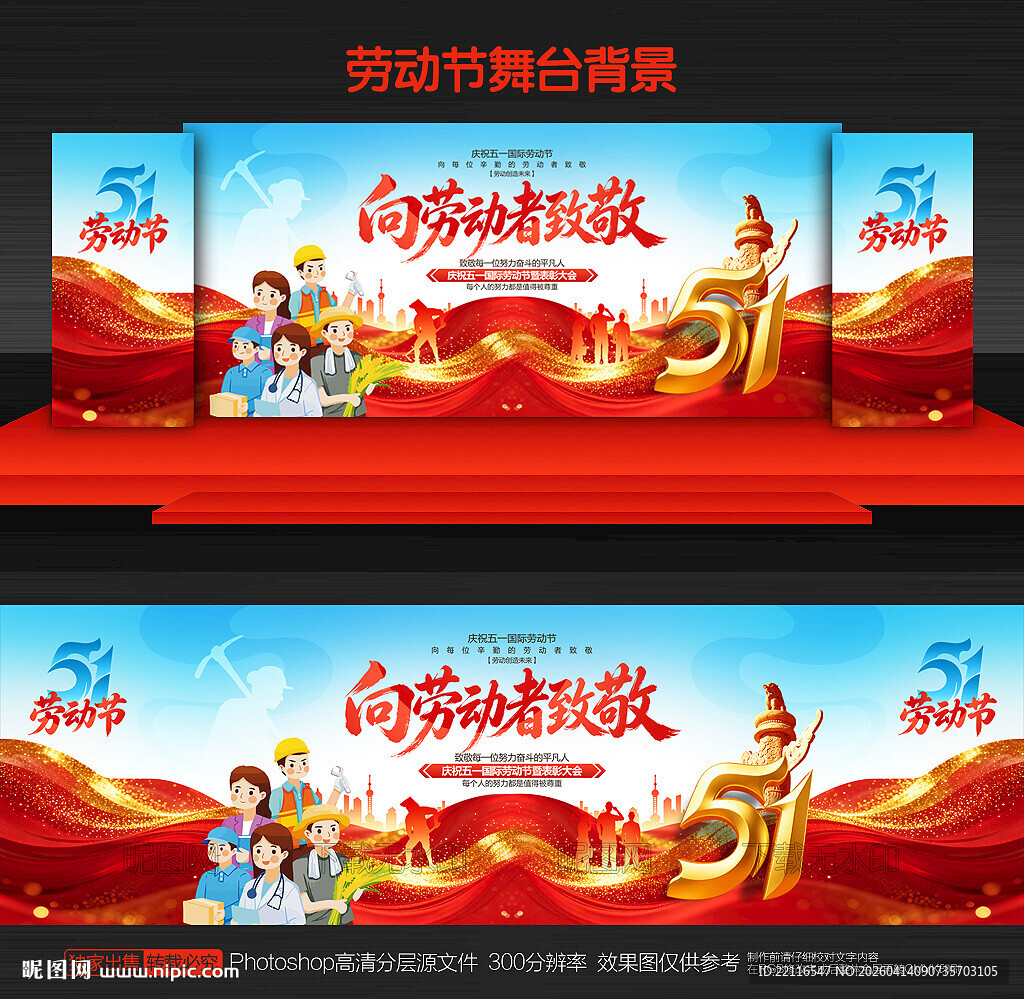 劳动节背景