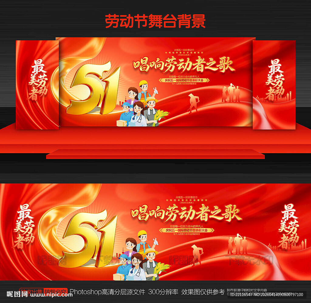 五一劳动节背景