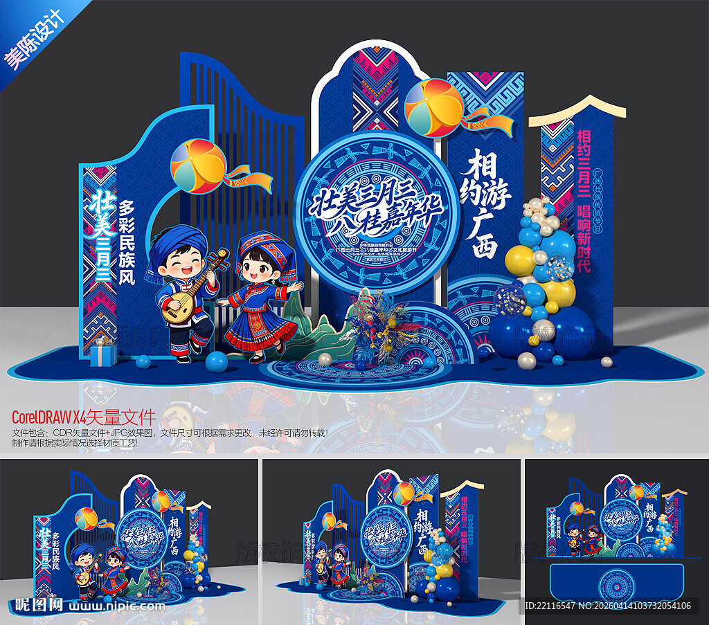 广西壮族三月三美陈