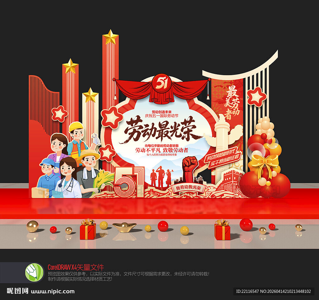 51劳动节美陈