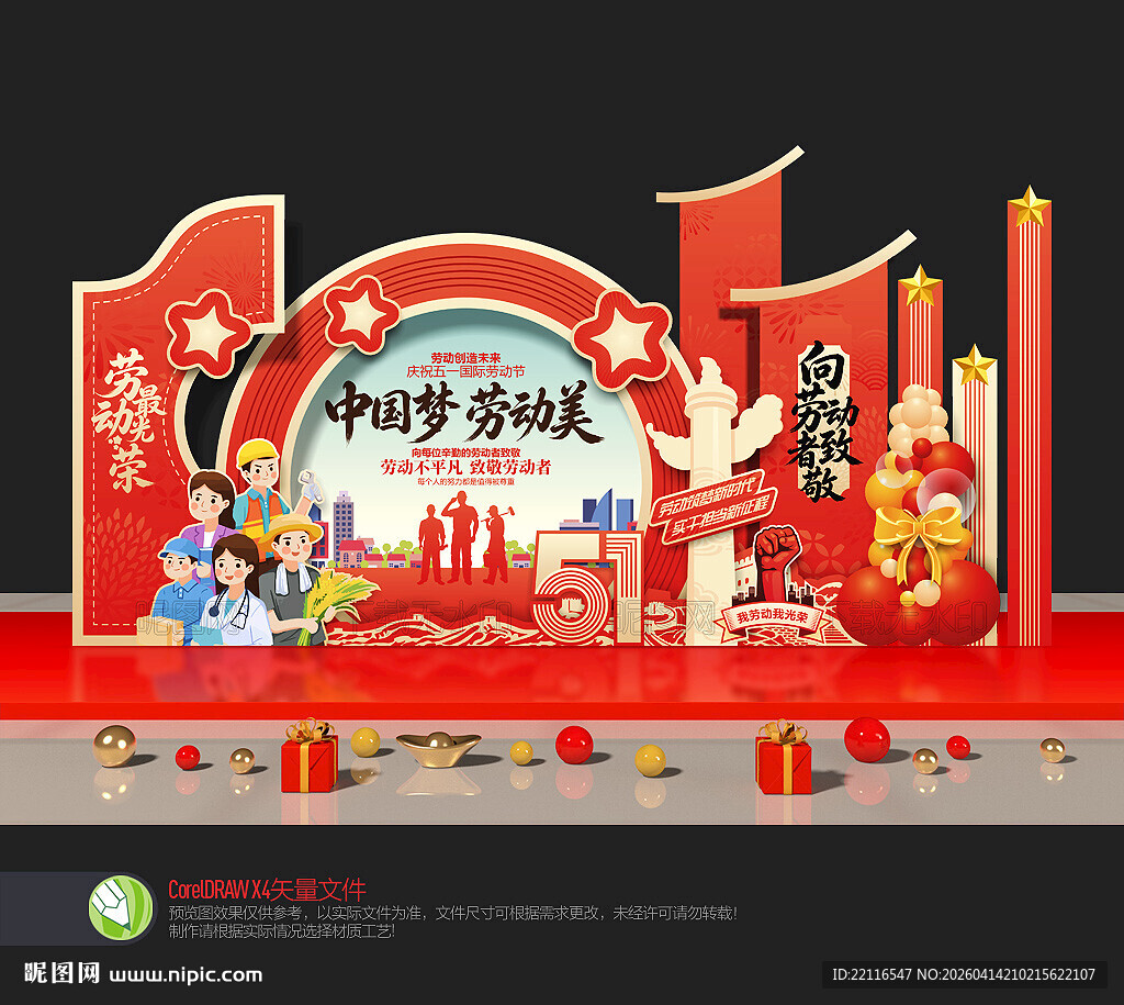 劳动节美陈布置