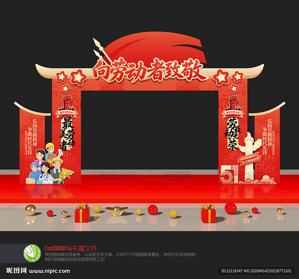 五一劳动节拱门