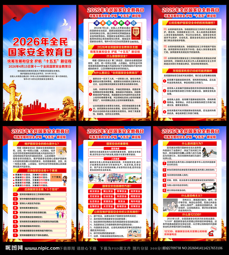 2026国家安全教育