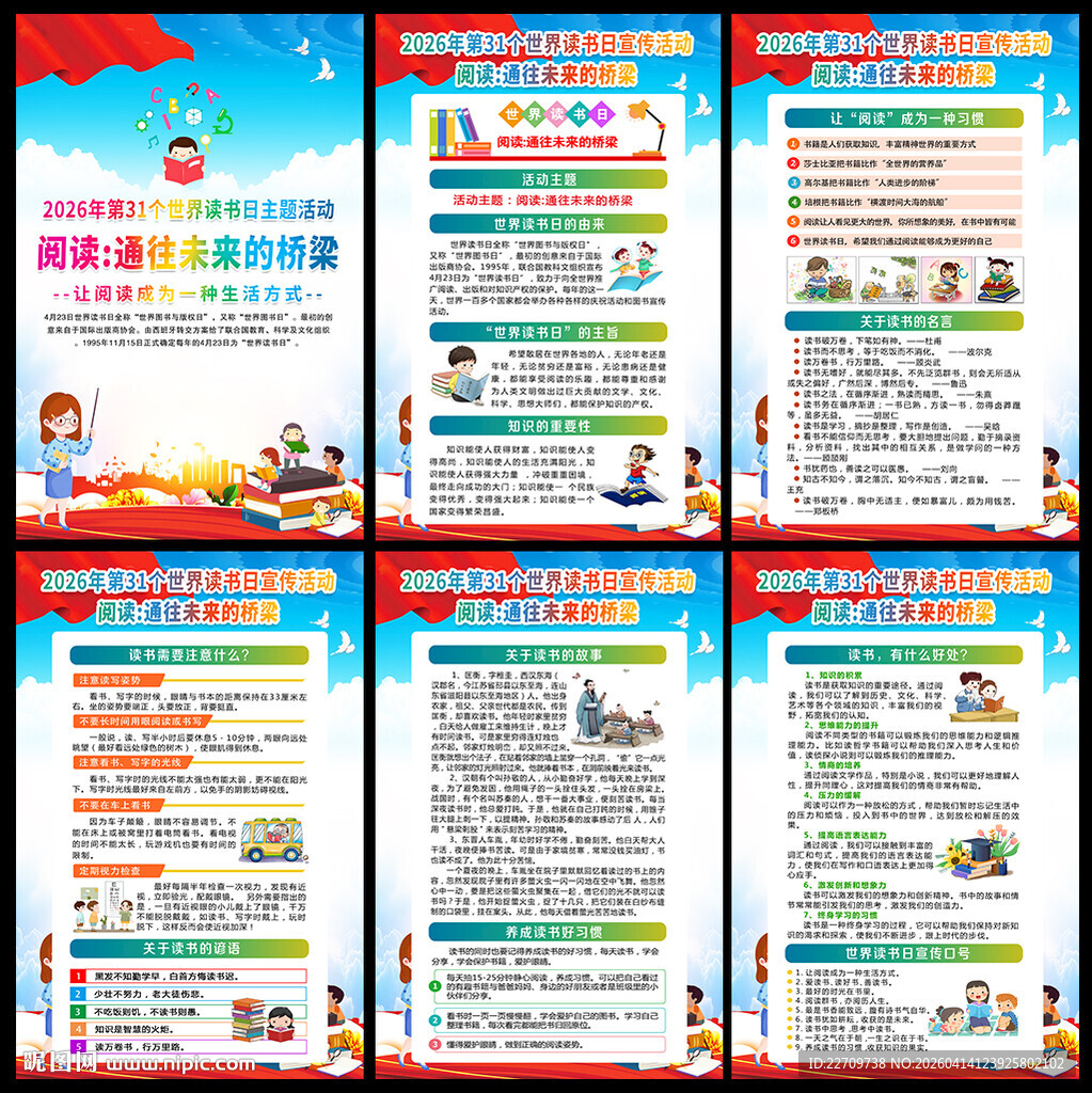 2026年世界读书日海报