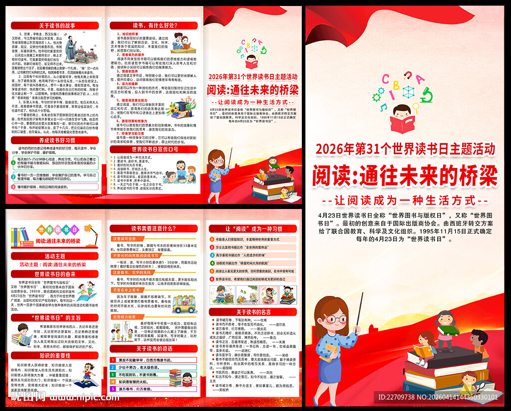 2026年世界读书日三折页