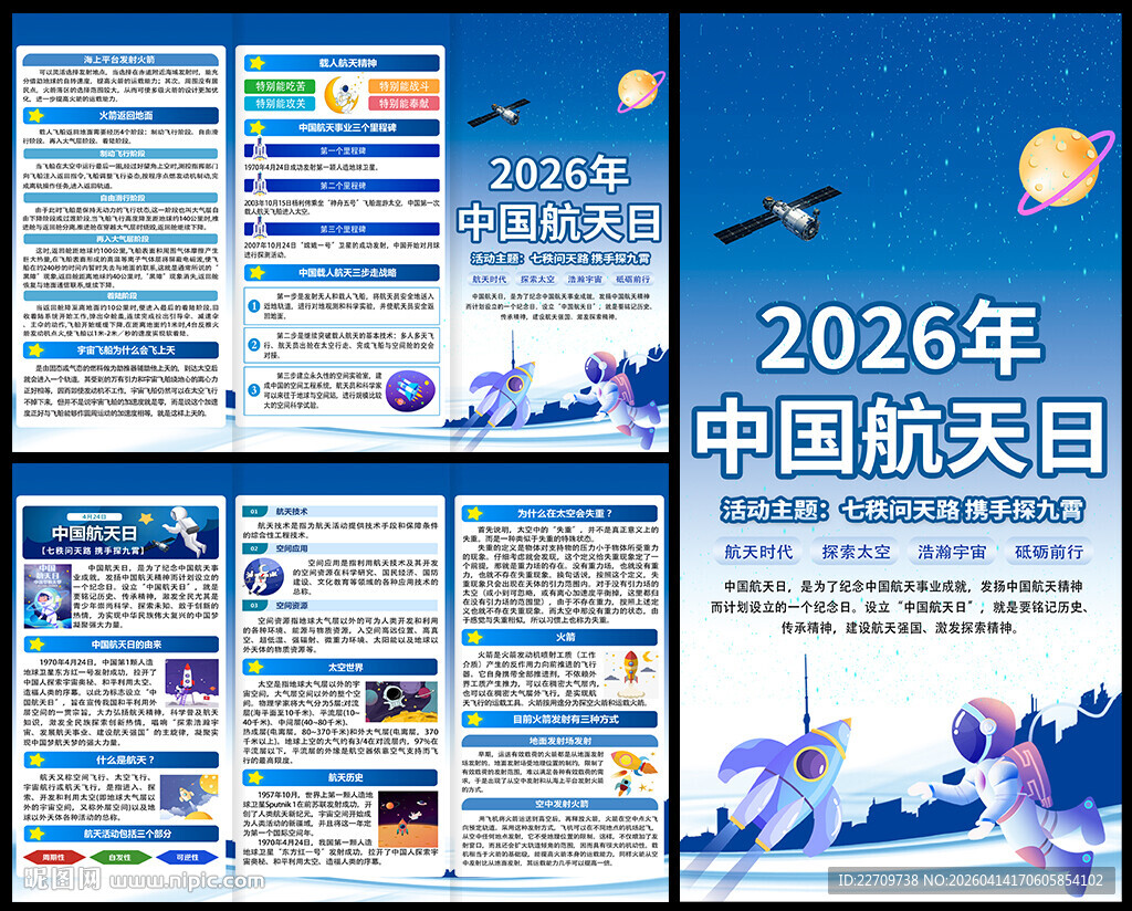 中国航天日三折页