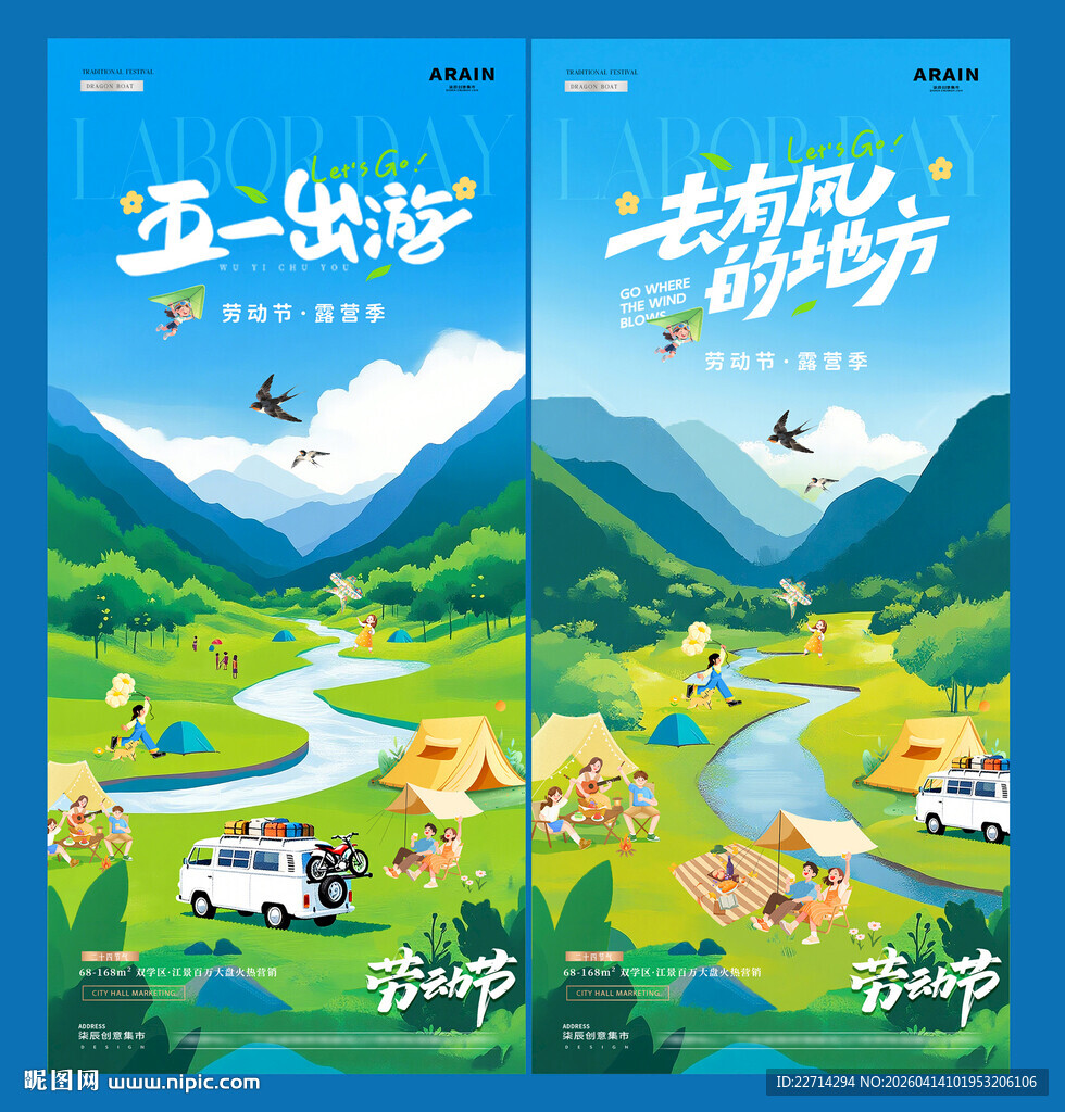 五一劳动节出游踏青风景海报
