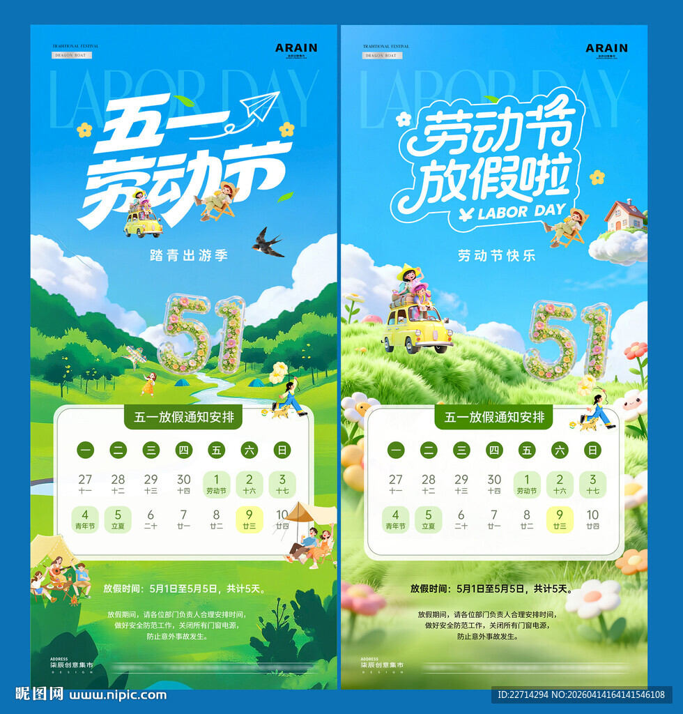 五一劳动节放假通知风景海报