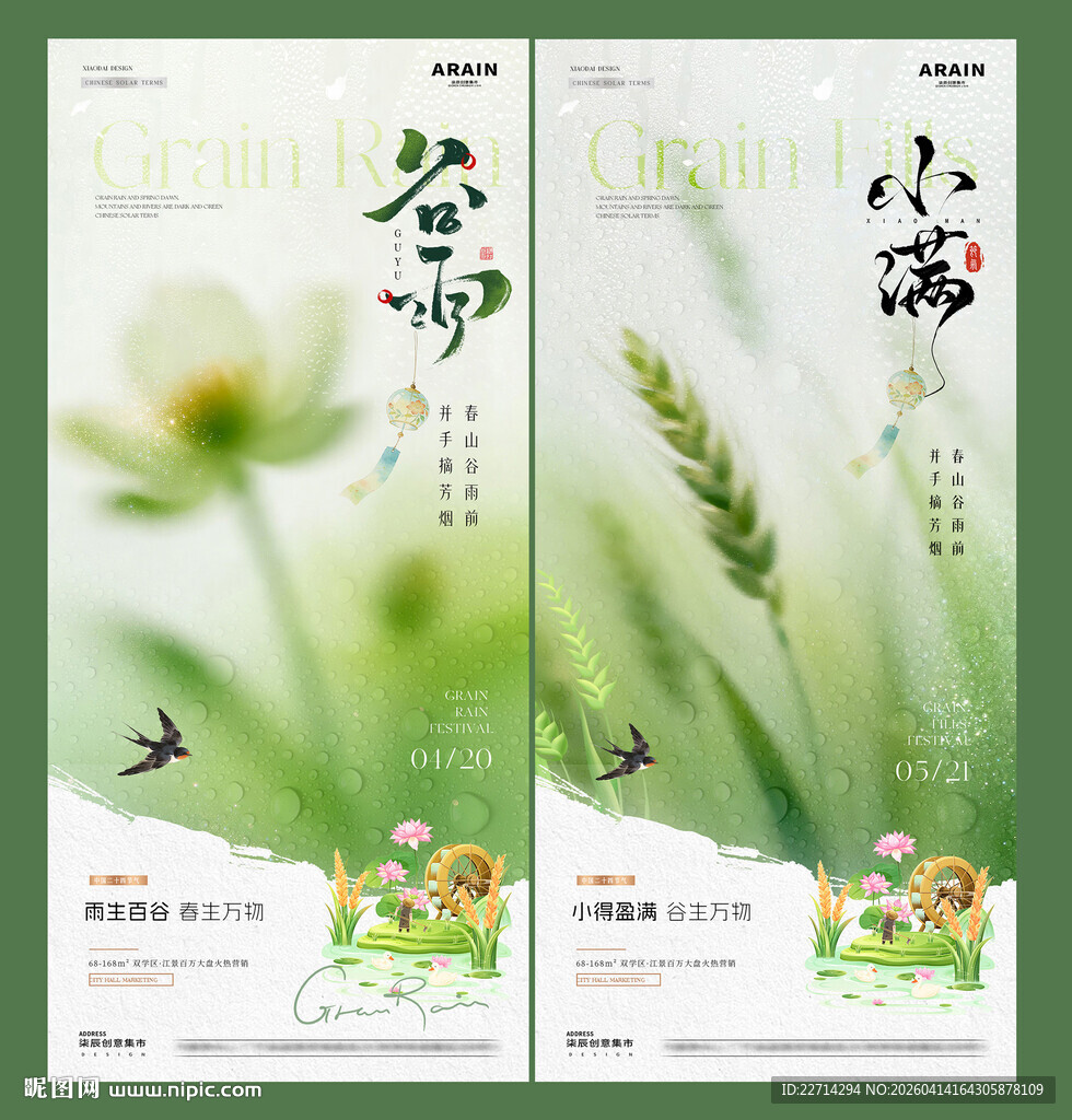 地产谷雨小满麦穗意境海报
