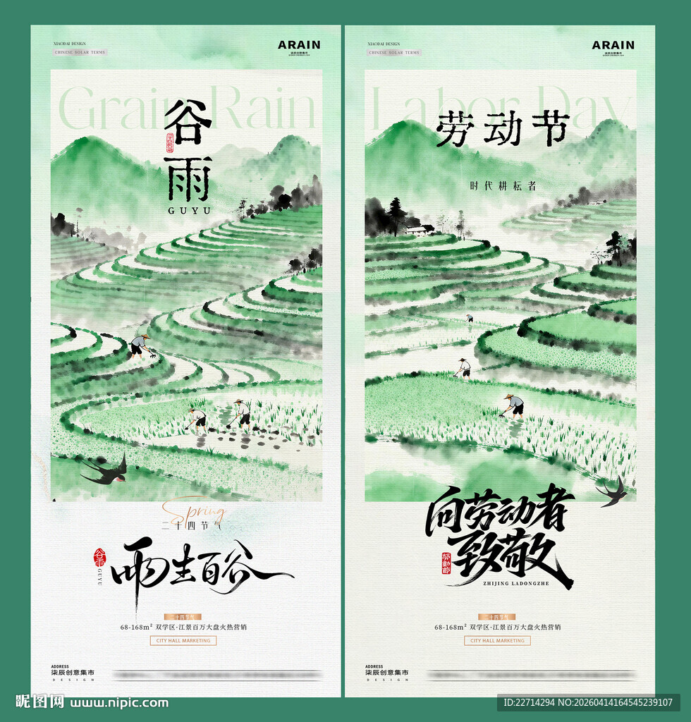 谷雨劳动节耕耘梯田海报