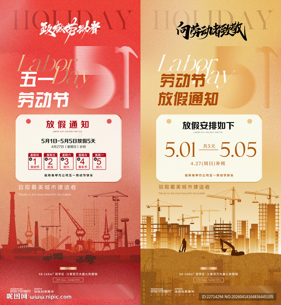 五一劳动节数字放假通知质感海报