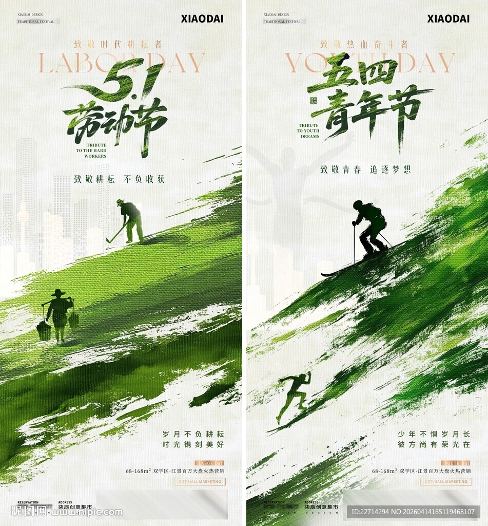 五一劳动节五四青年节剪影海报