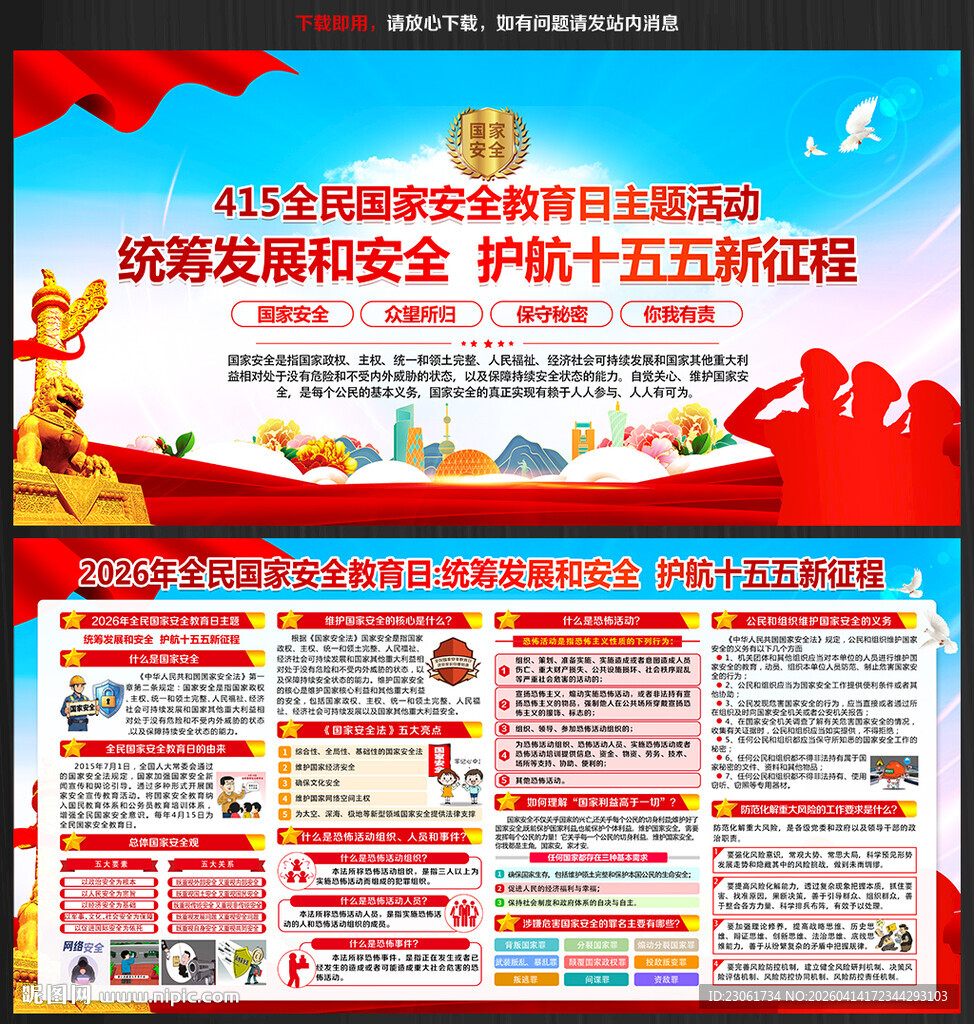 国家安全教育日
