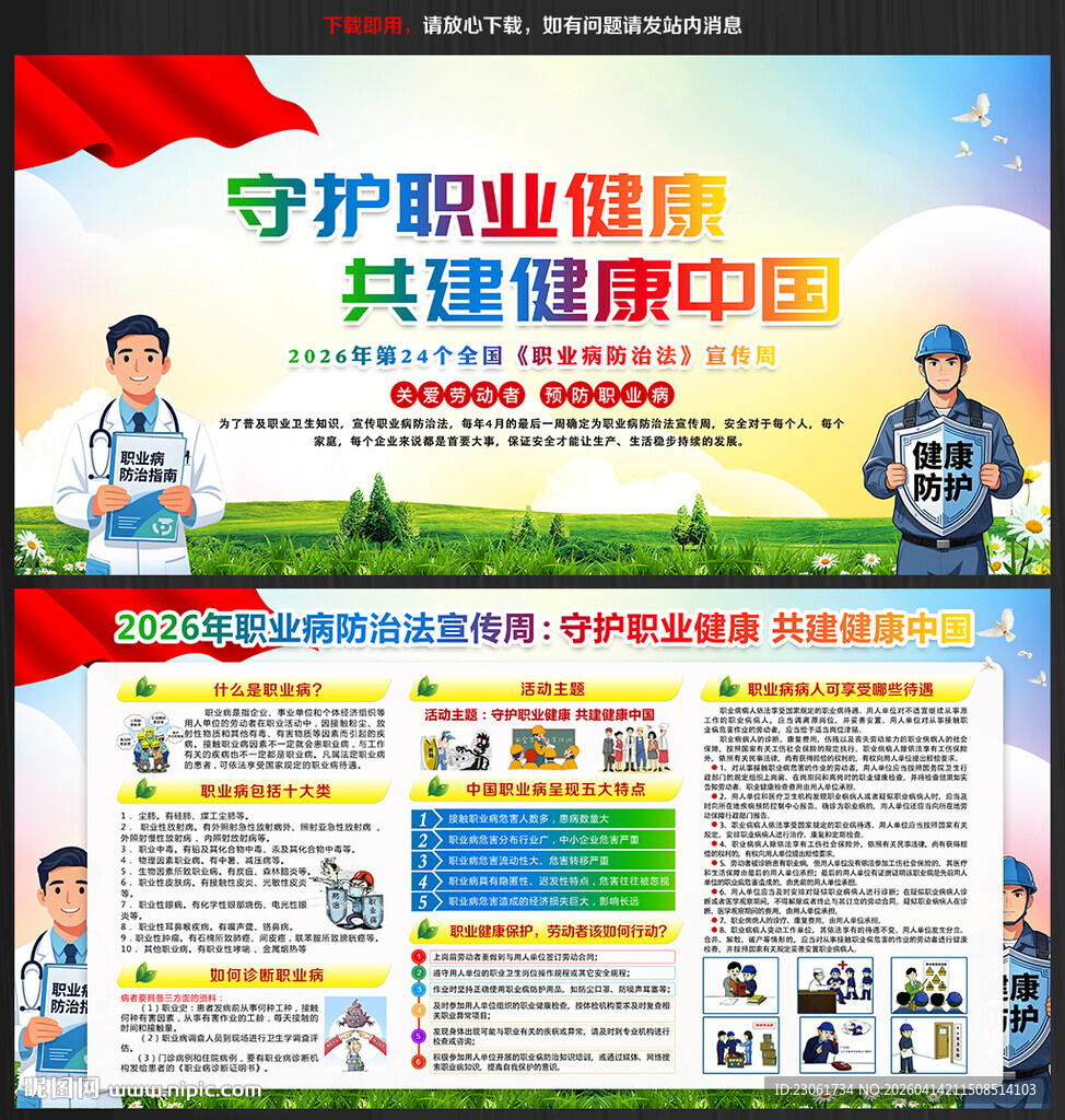 2026年职业病展板