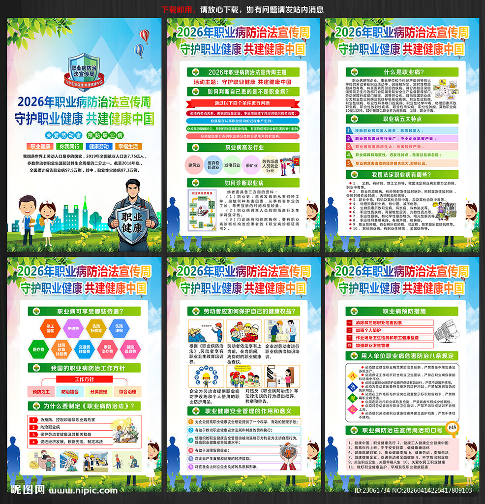 守护职业健康 共建健康中国