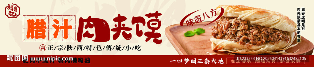 肉夹馍 白吉馍 潼关灵宝美味