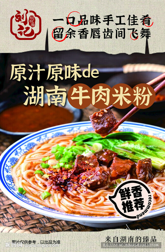 小吃湖南牛肉米粉 舌尖上的美味