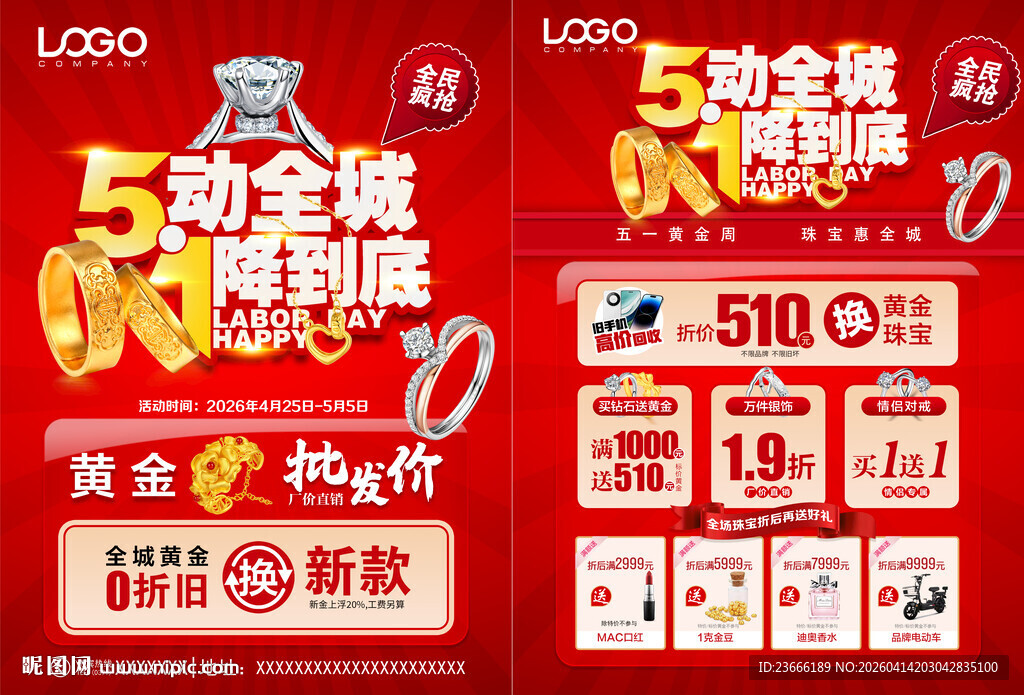 51五一劳动节珠宝