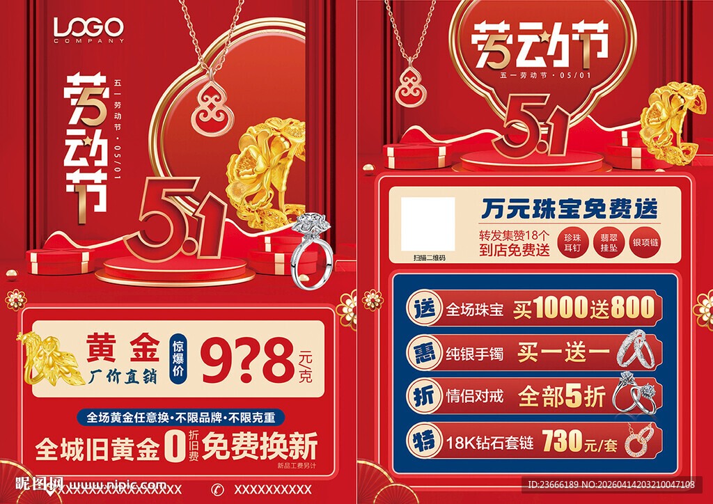 51五一劳动节珠宝