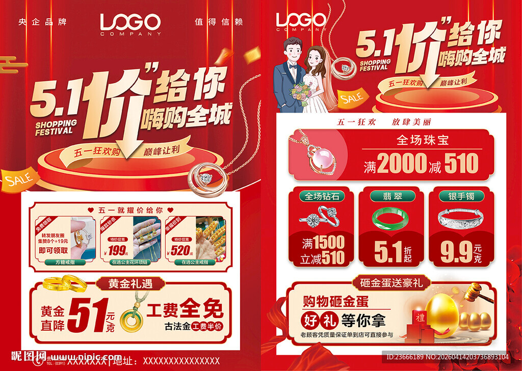 51五一劳动节珠宝